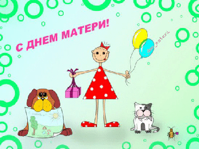 открытка день матери