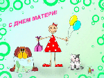 открытка день матери