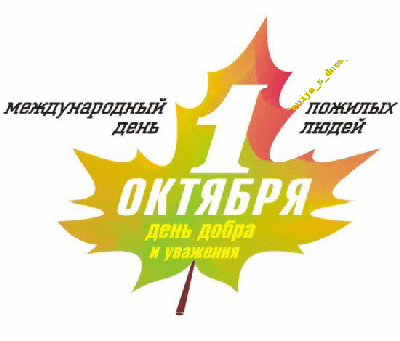 поздравления с днем рождения пенсионеру